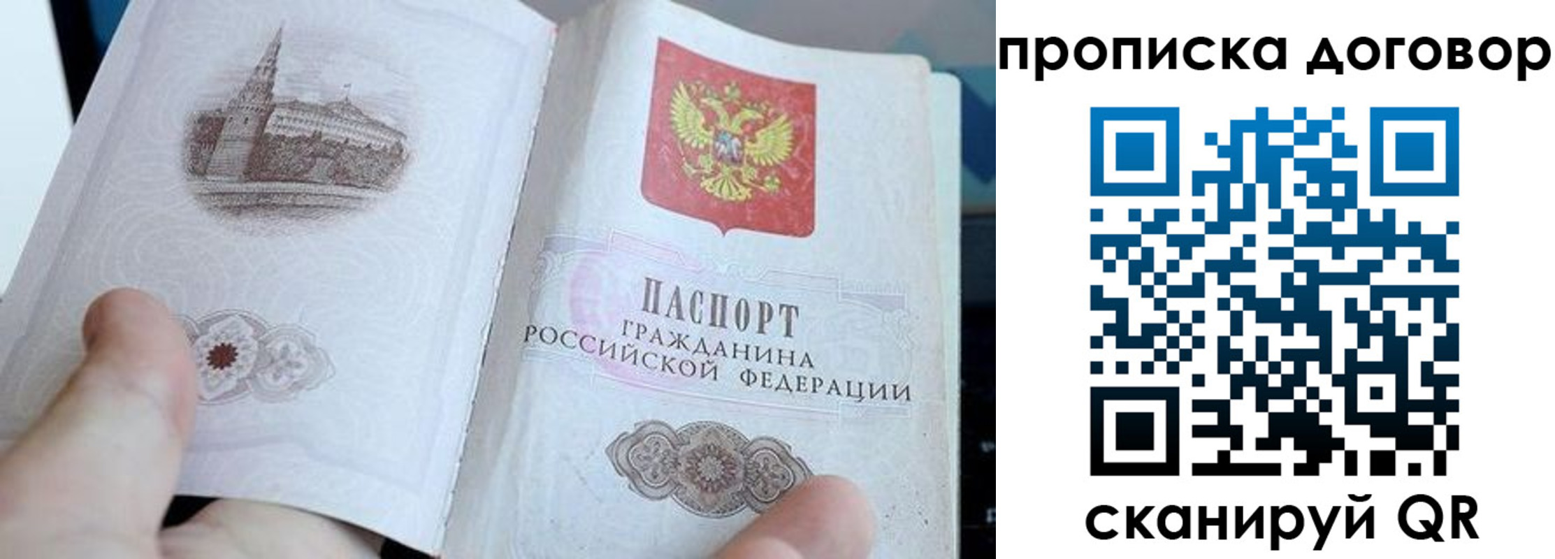 прописка законно в России